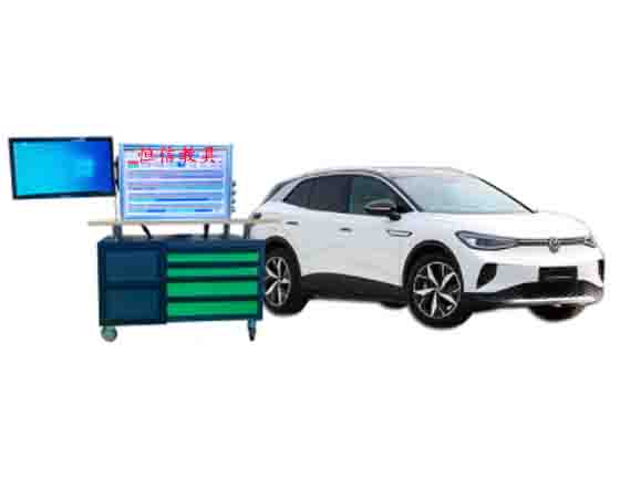 新能源汽車整車實(shí)訓(xùn)教學(xué)設(shè)備